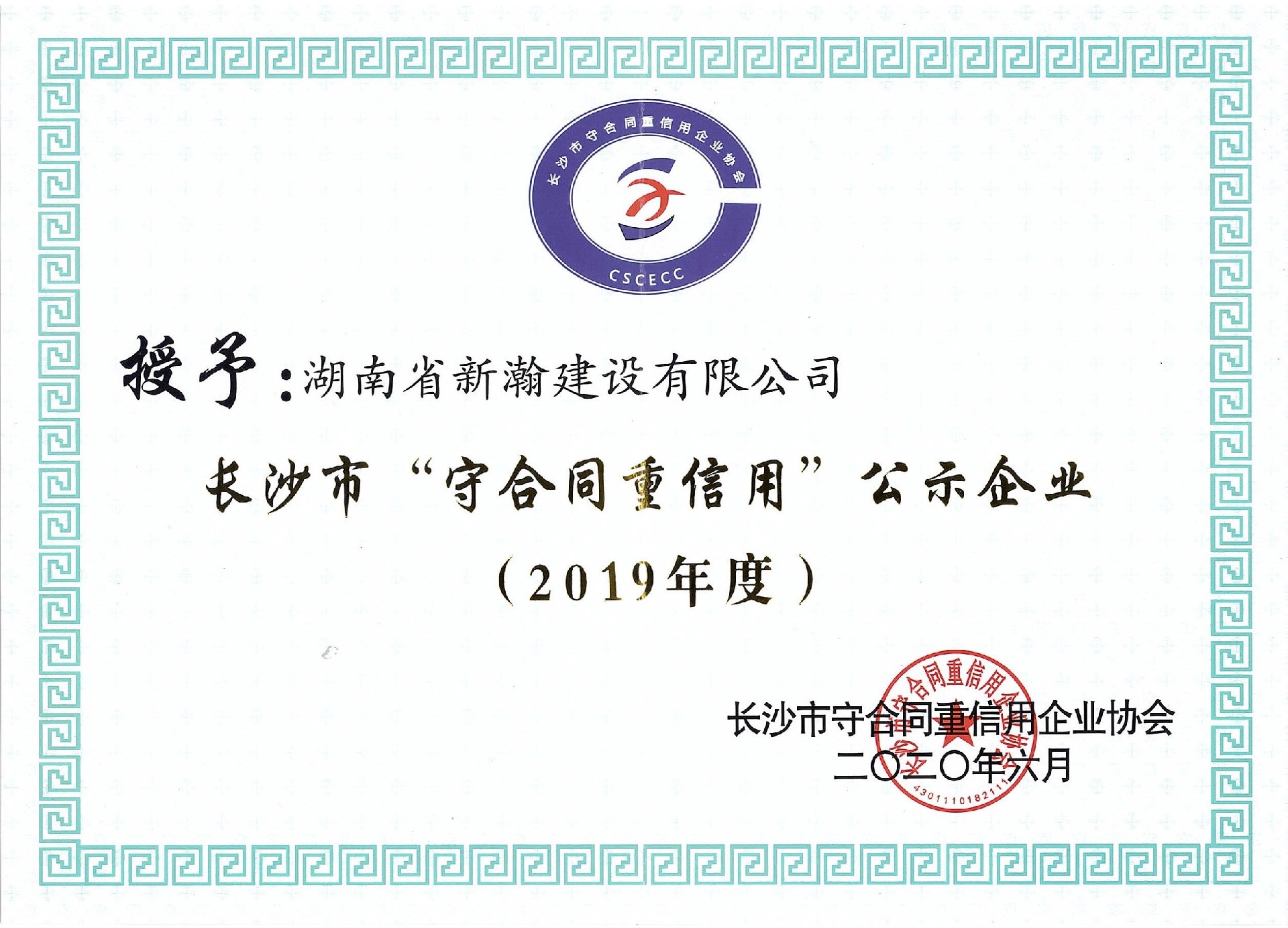 2019年度市守合同重信用.jpg